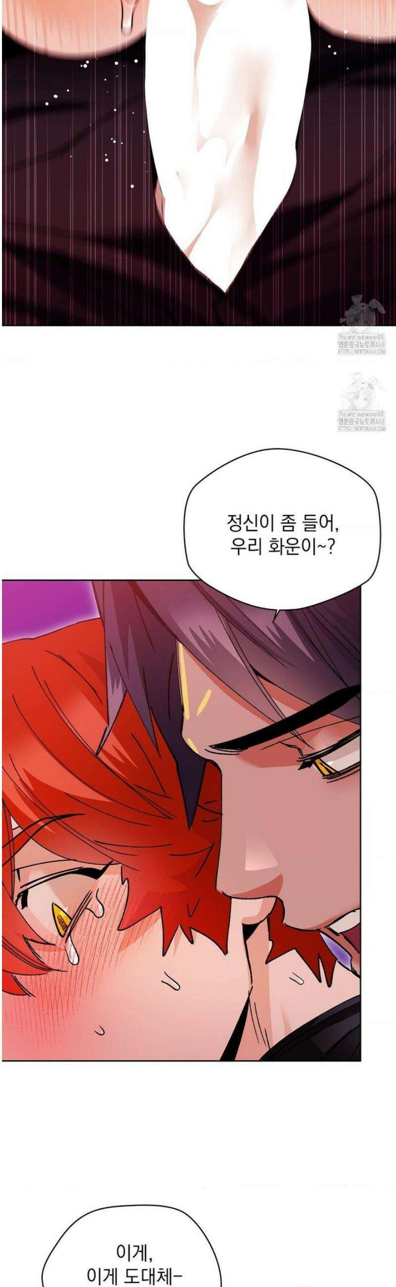 물약 한 병으로 세계♥제패 18화 11