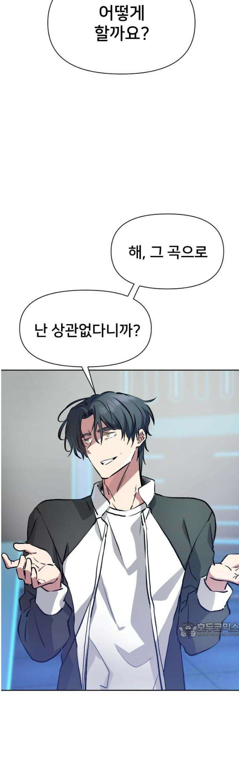 기프트 [네이버] 13화． 난관 2
