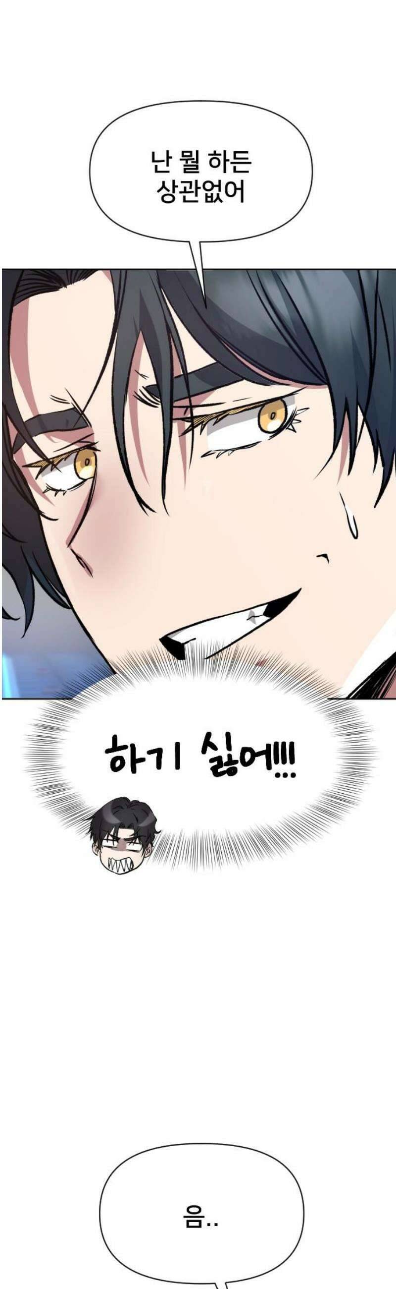 기프트 [네이버] 13화． 난관 3
