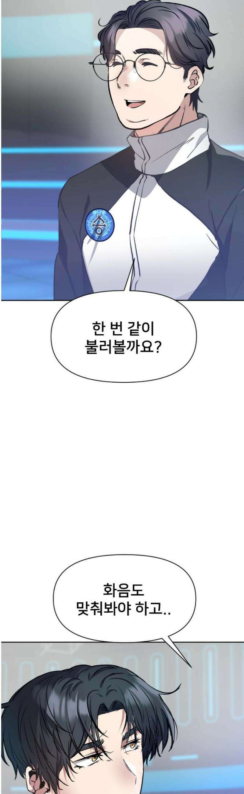 기프트 [네이버] 13화． 난관 6