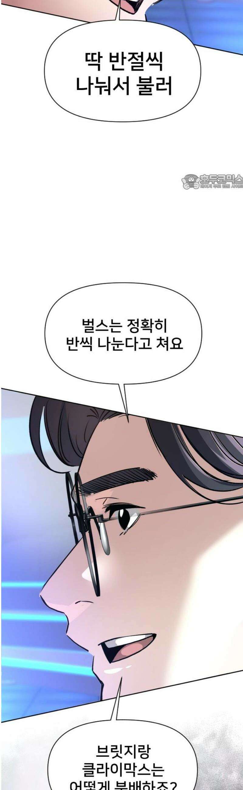 기프트 [네이버] 13화． 난관 9