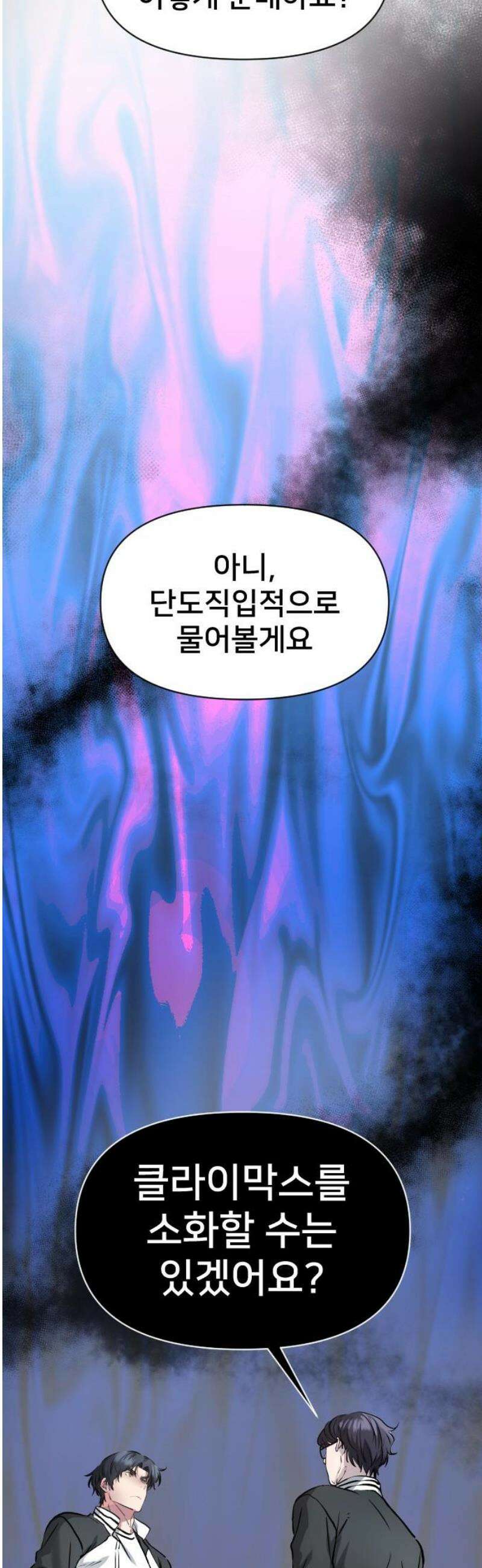 기프트 [네이버] 13화． 난관 10