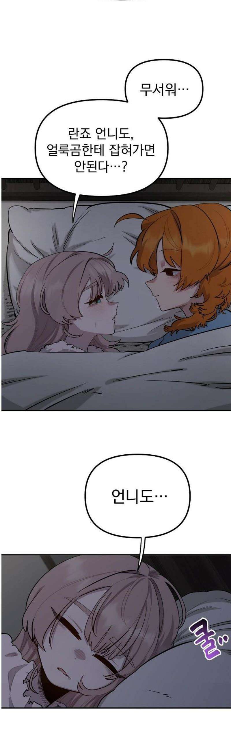 미모사 3화 5