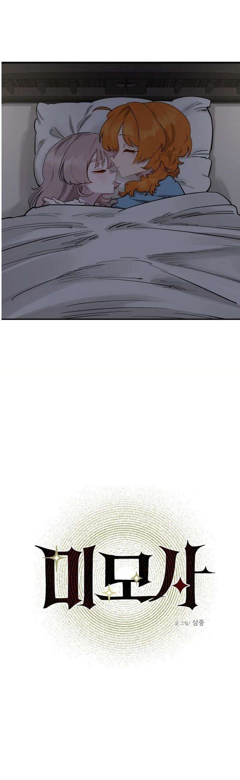 미모사 3화 6