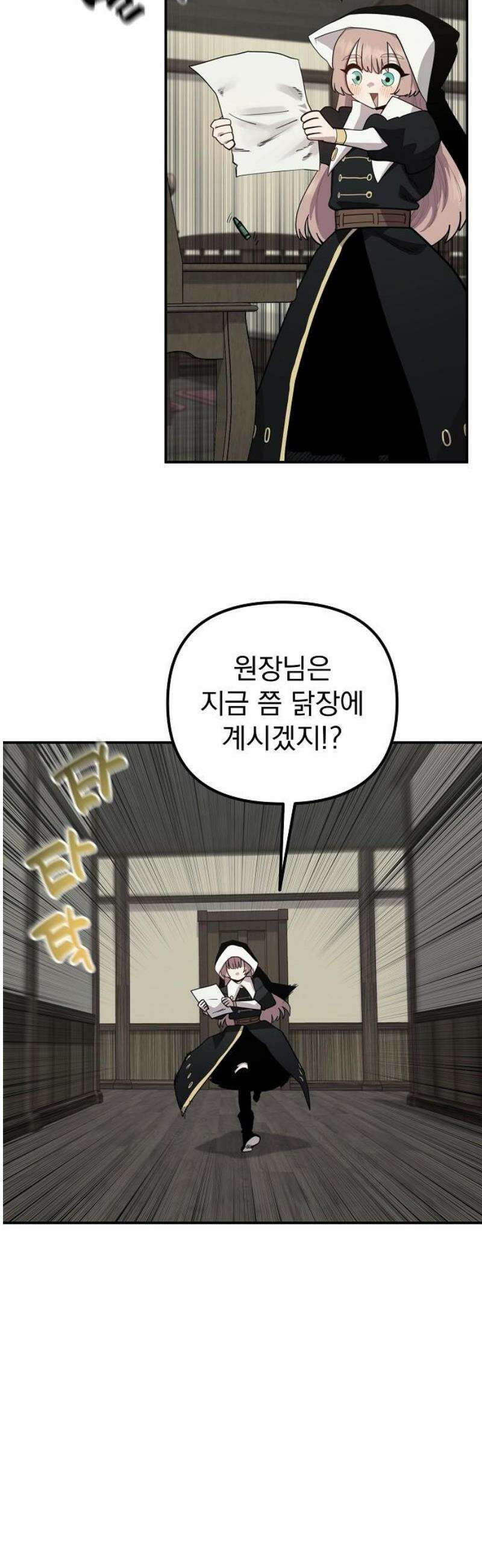미모사 3화 8