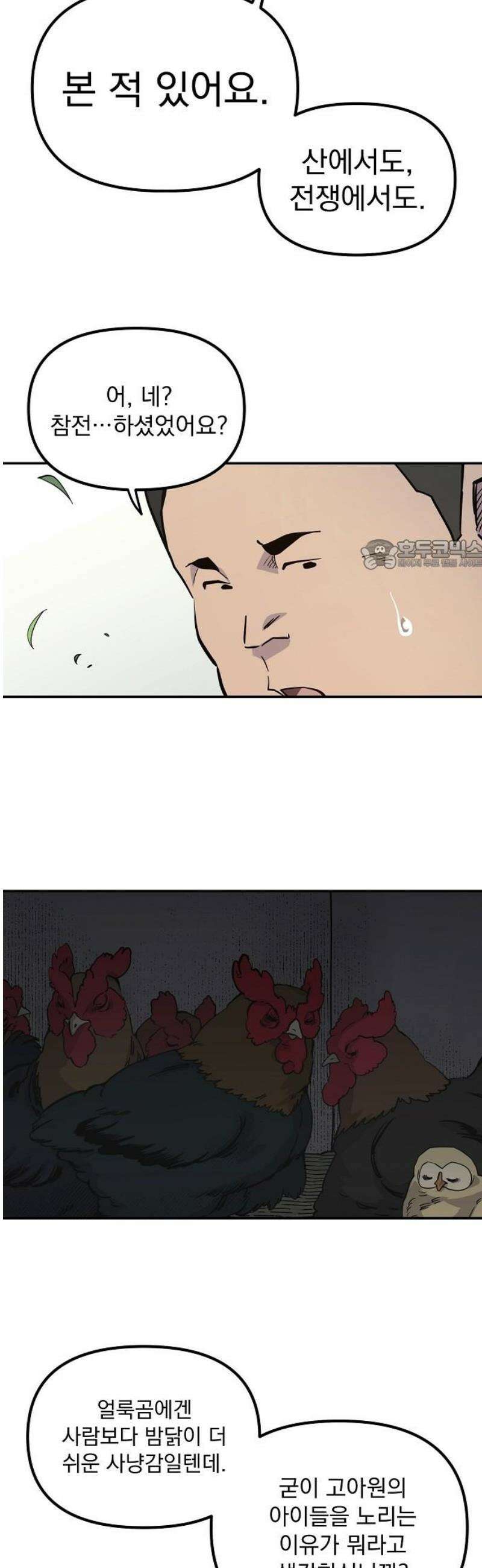 미모사 3화 26