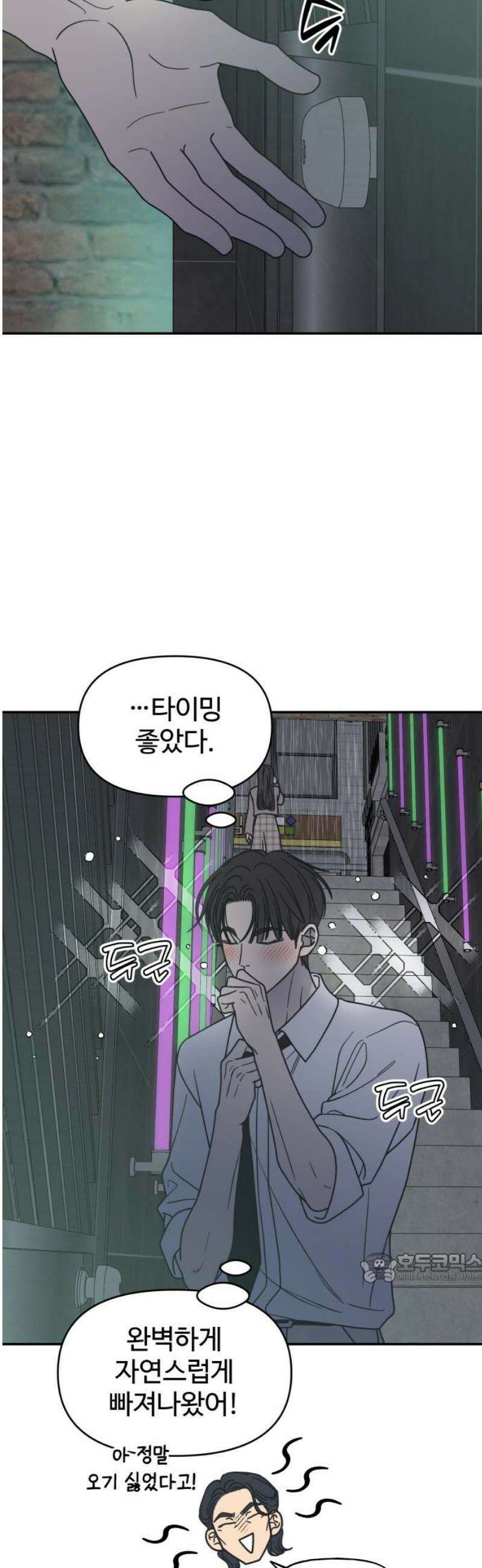 사내연애 사절! 69화 2