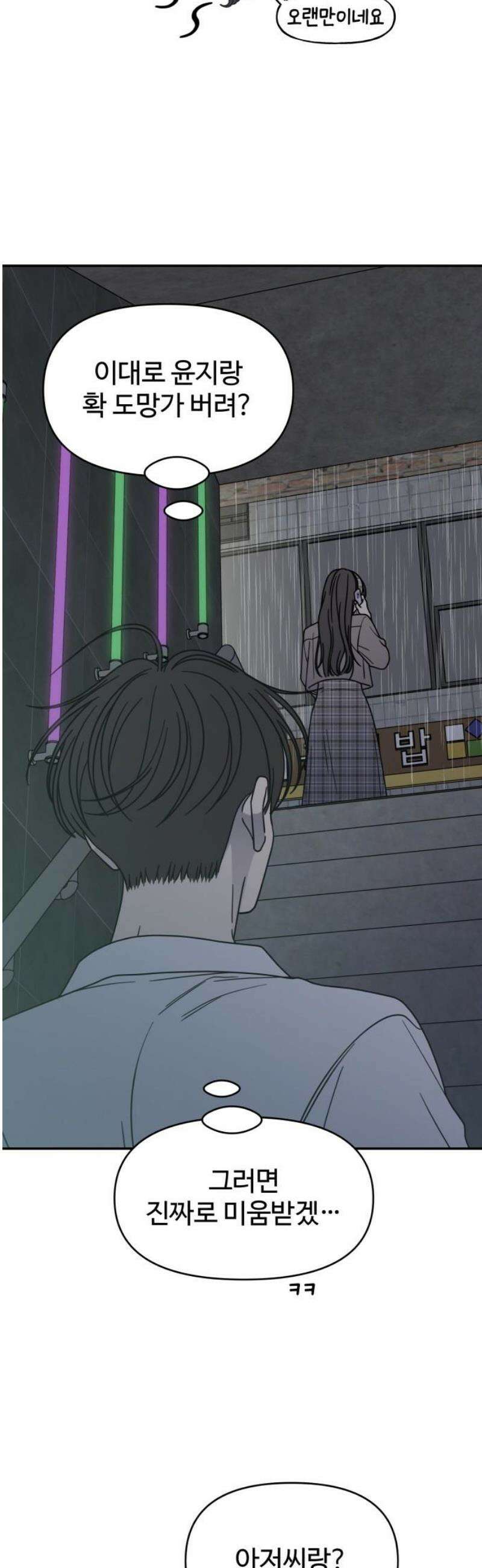 사내연애 사절! 69화 3