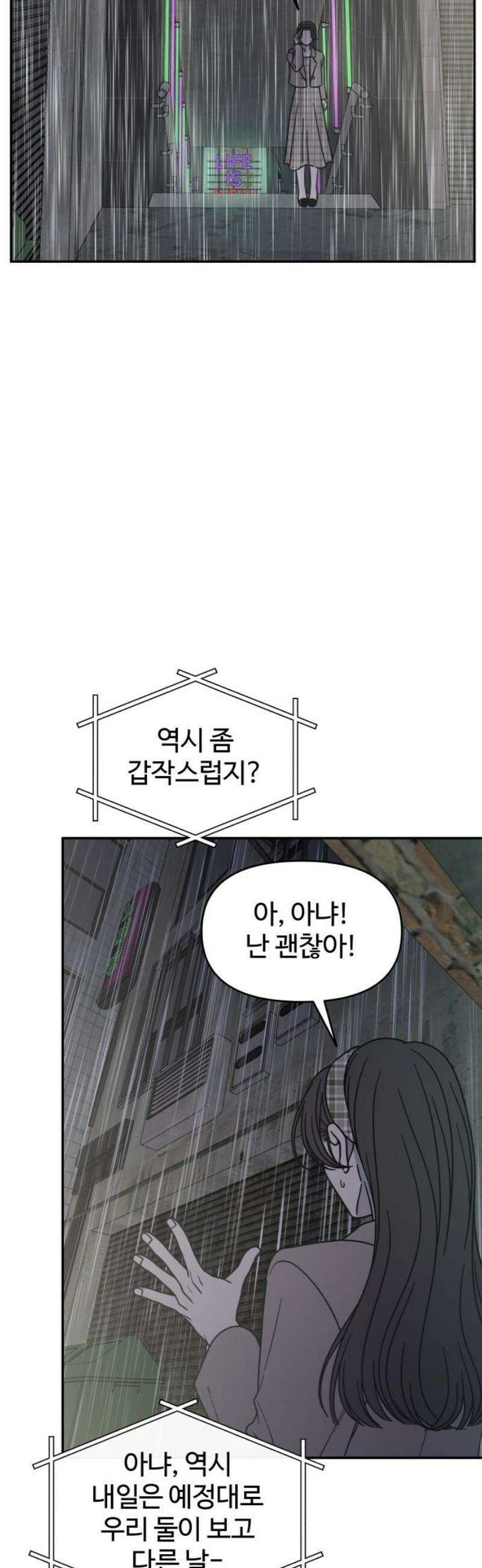 사내연애 사절! 69화 5