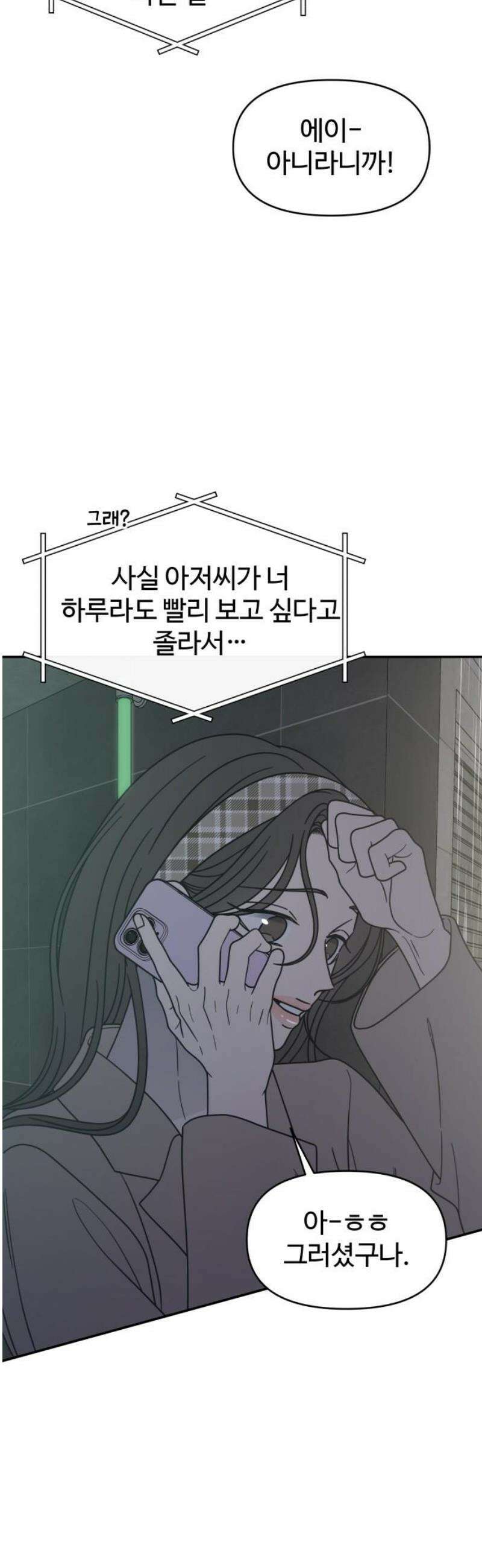 사내연애 사절! 69화 6