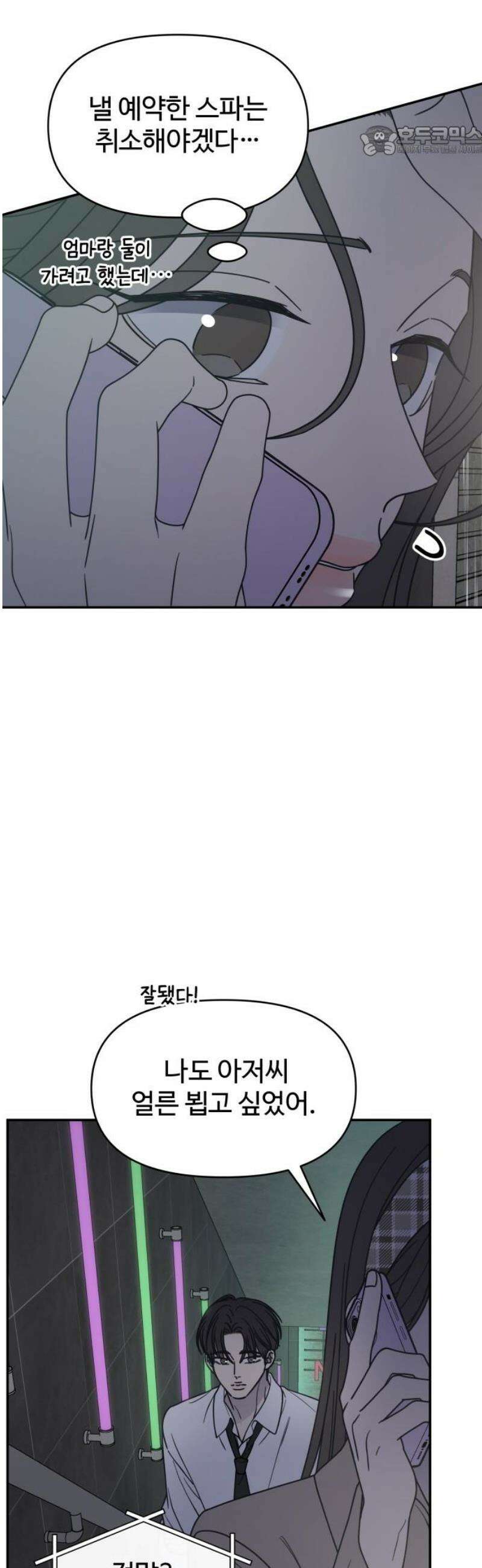사내연애 사절! 69화 7