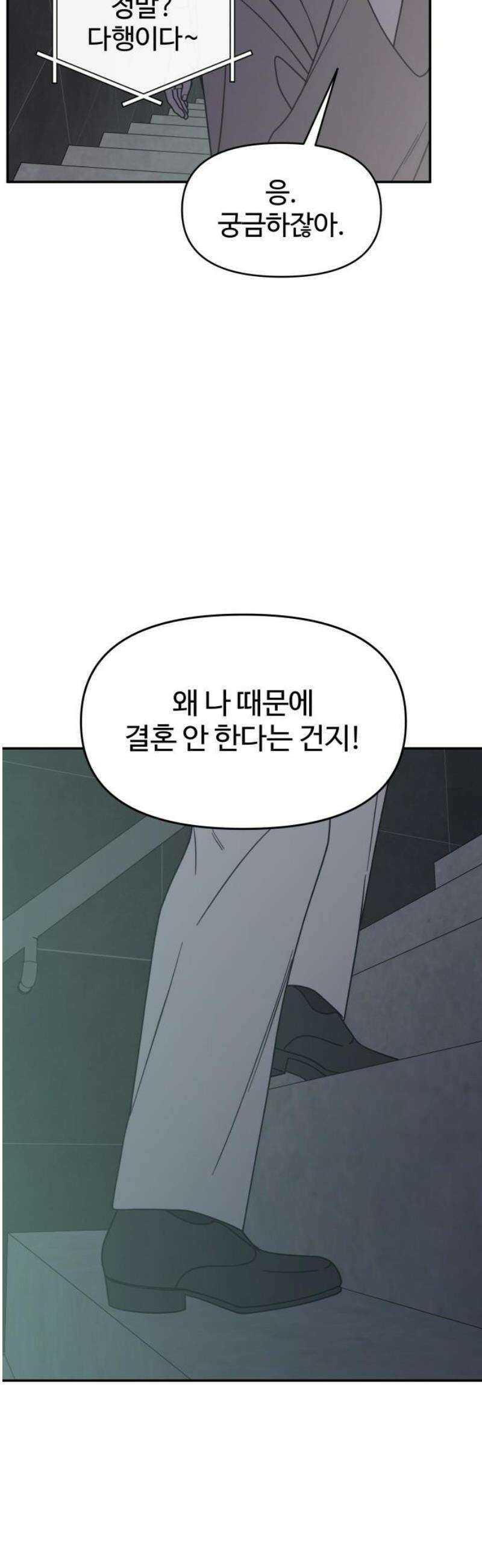 사내연애 사절! 69화 8