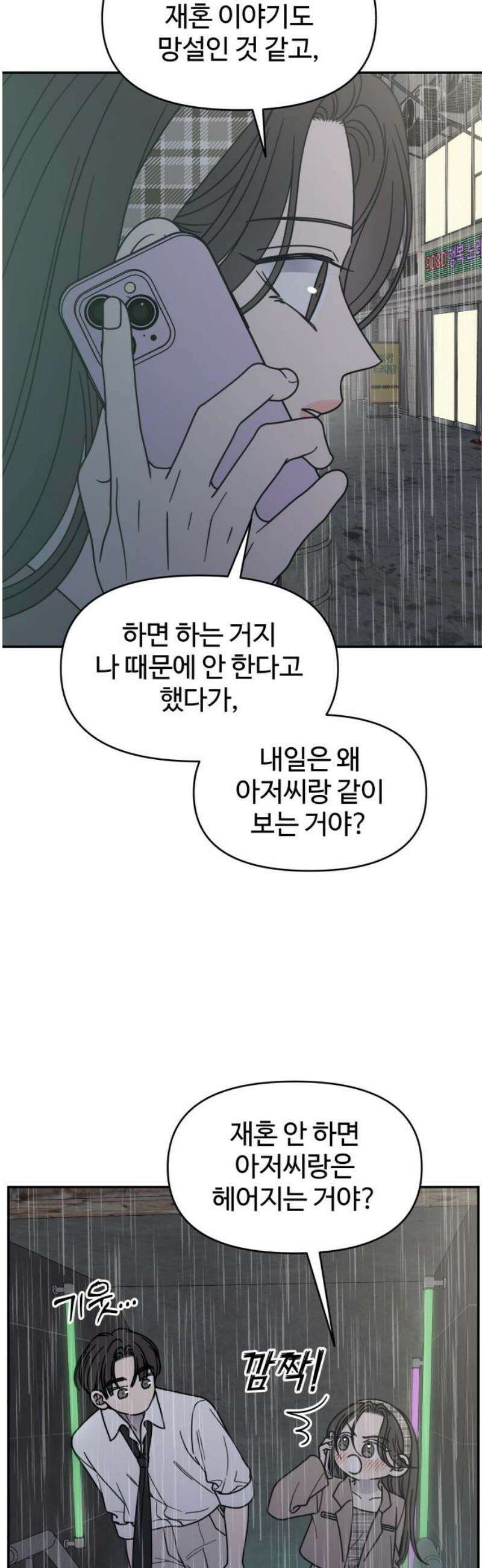 사내연애 사절! 69화 10