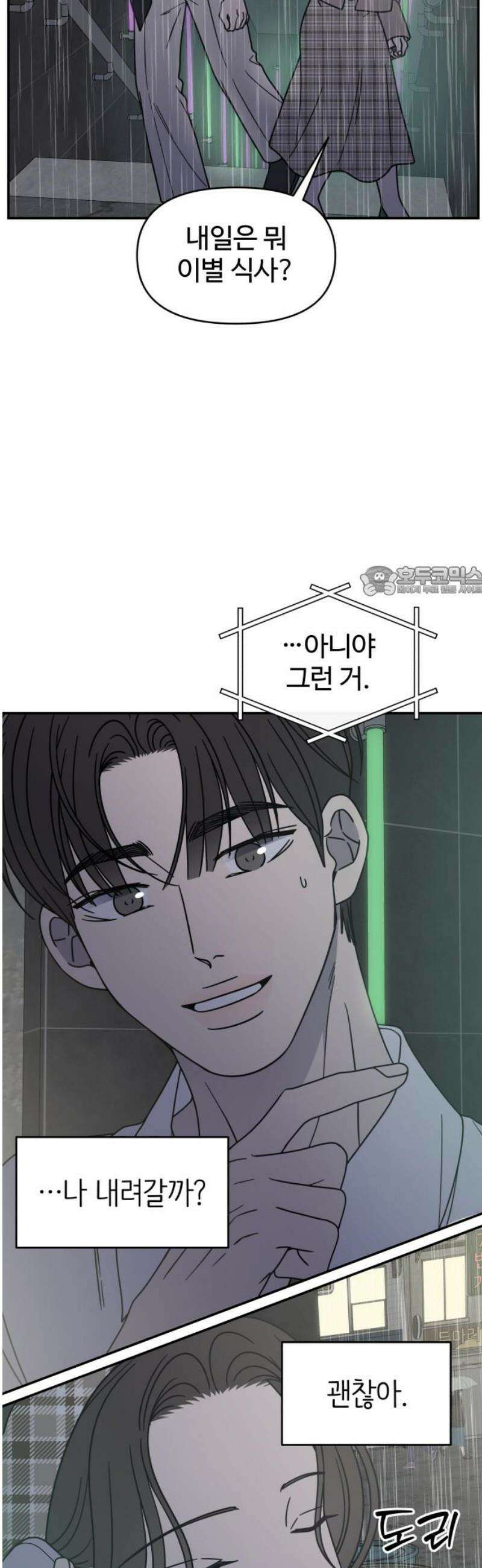 사내연애 사절! 69화 11