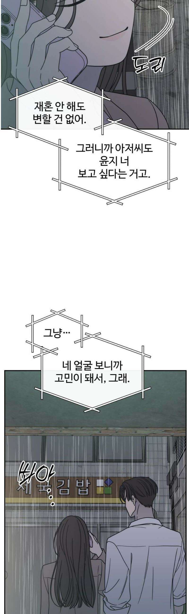 사내연애 사절! 69화 12