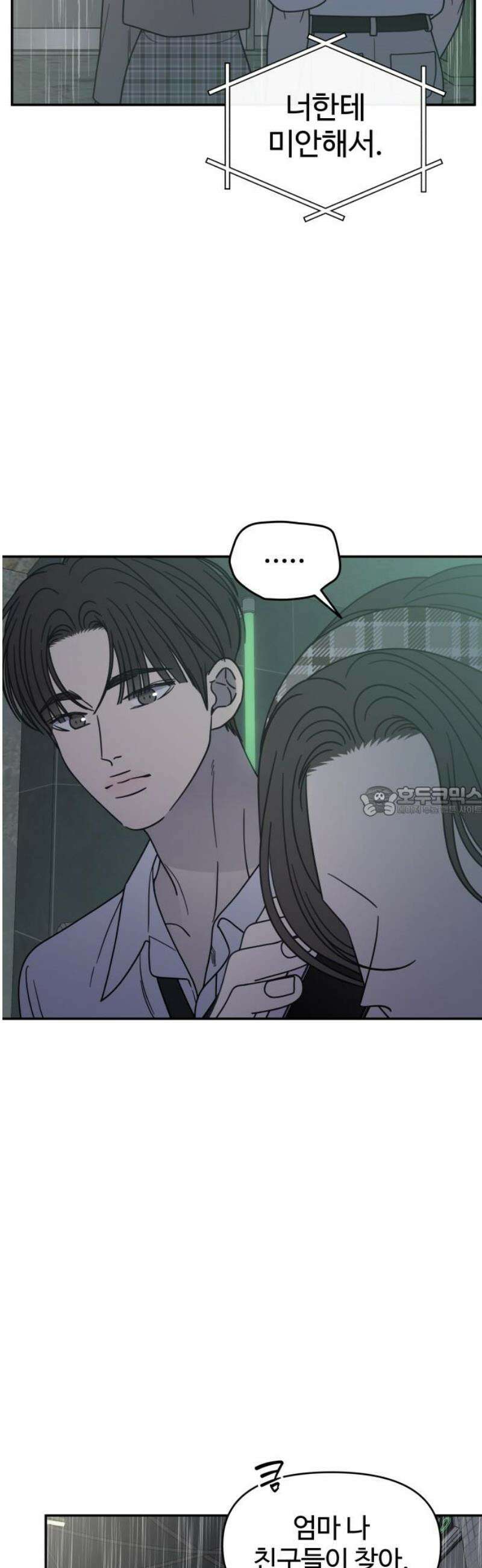 사내연애 사절! 69화 13