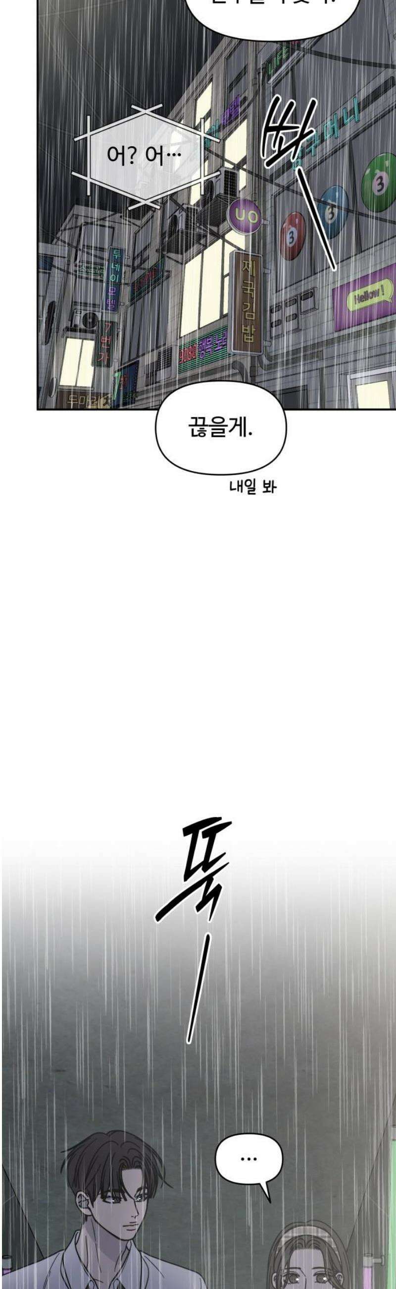 사내연애 사절! 69화 14