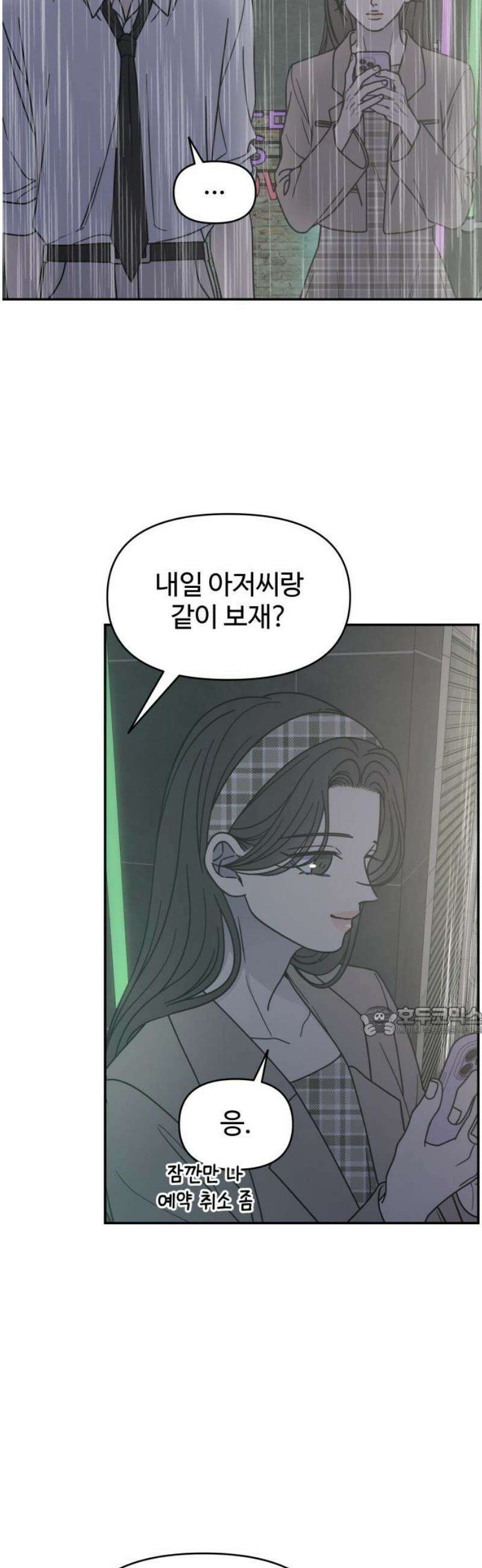 사내연애 사절! 69화 15
