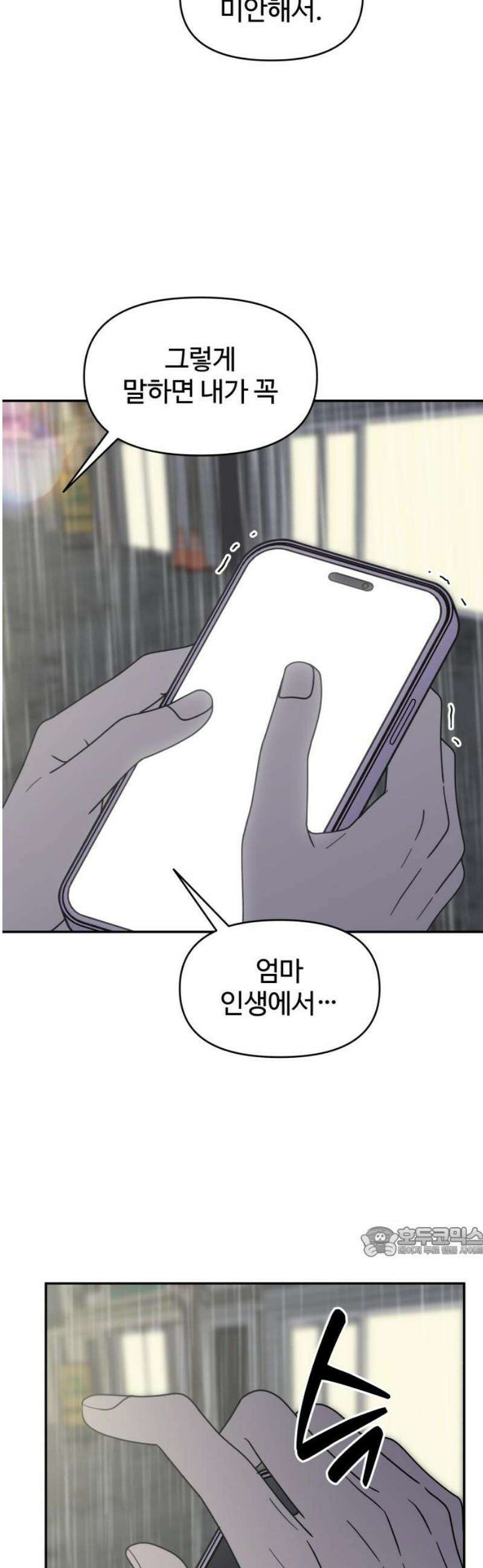 사내연애 사절! 69화 17