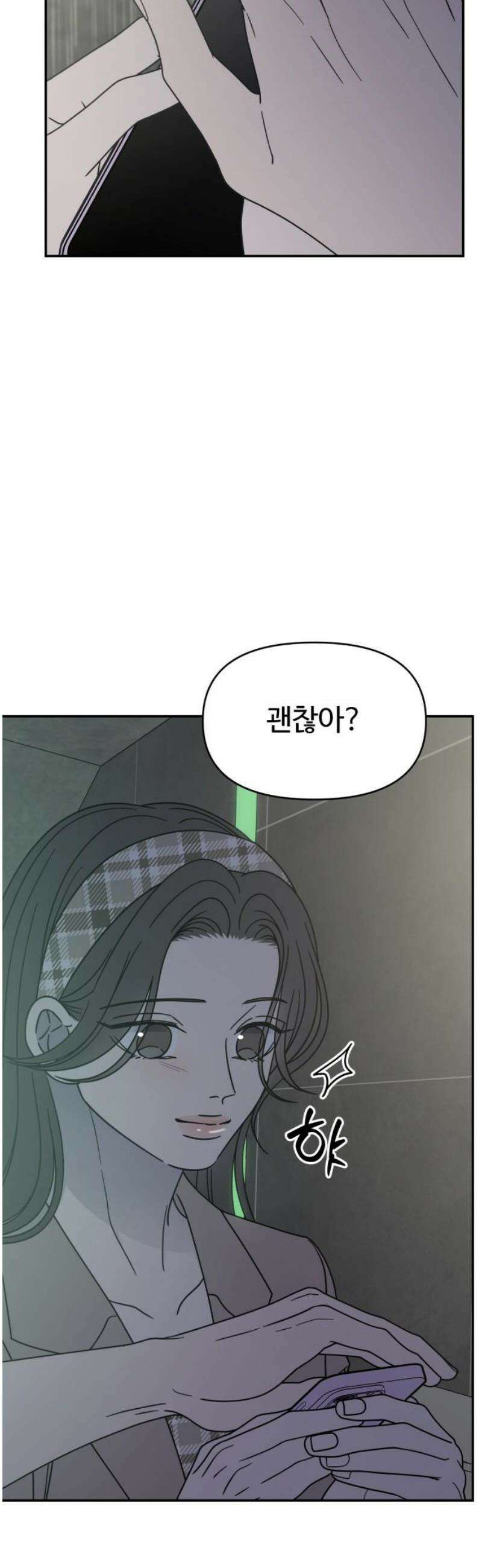 사내연애 사절! 69화 18