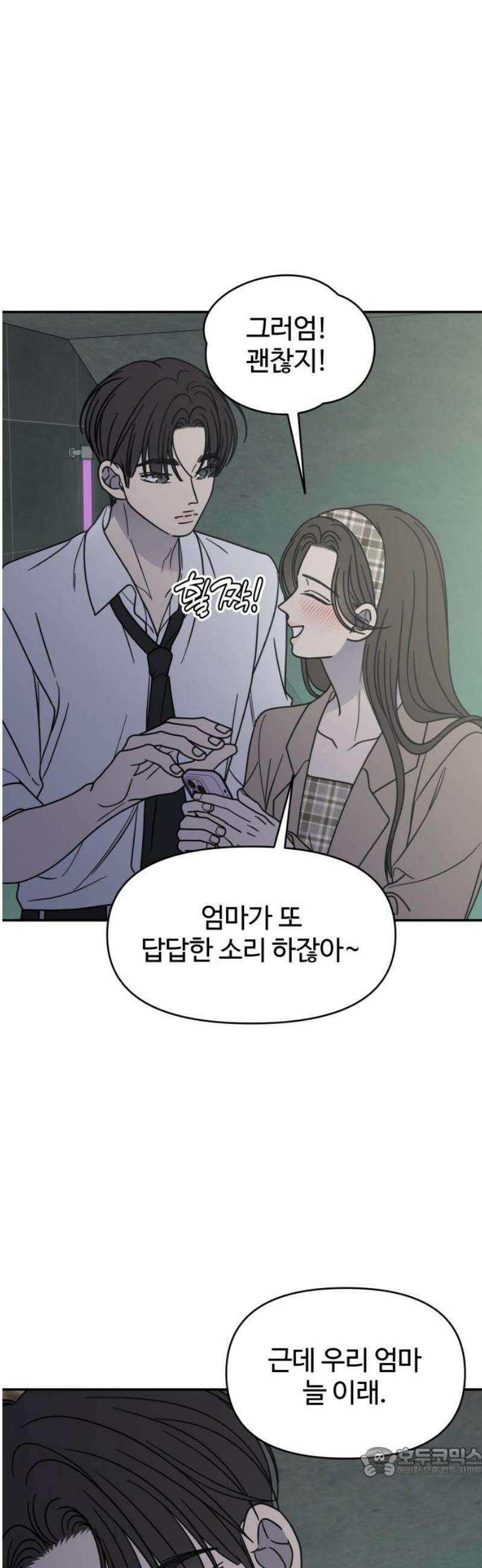 사내연애 사절! 69화 19