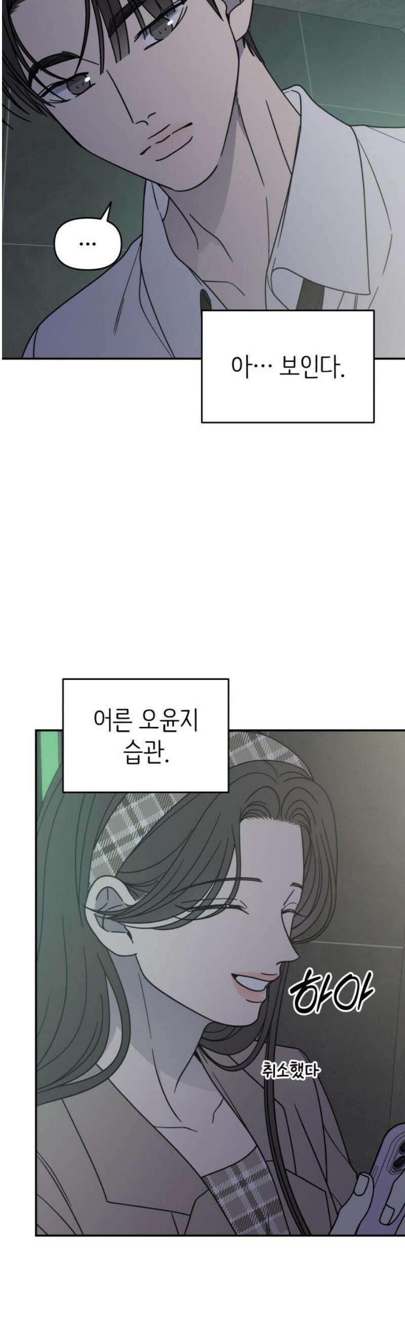 사내연애 사절! 69화 20