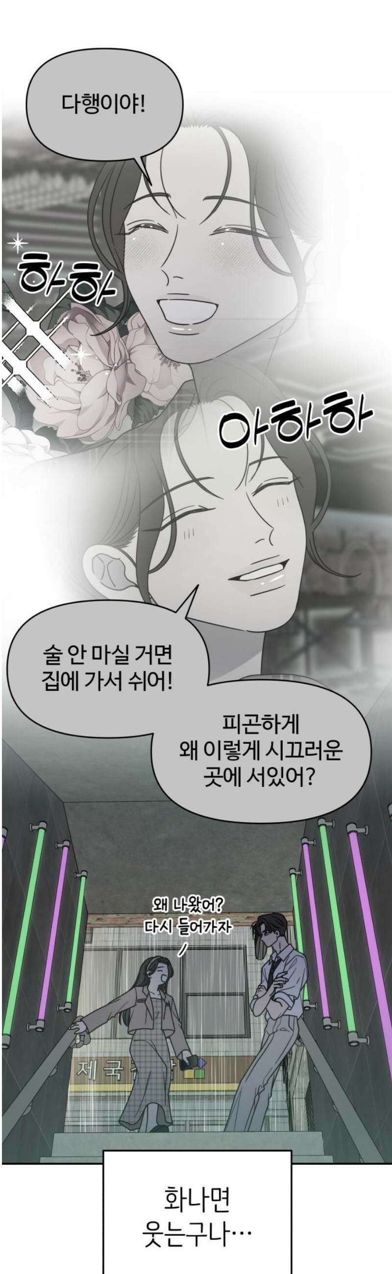 사내연애 사절! 69화 21