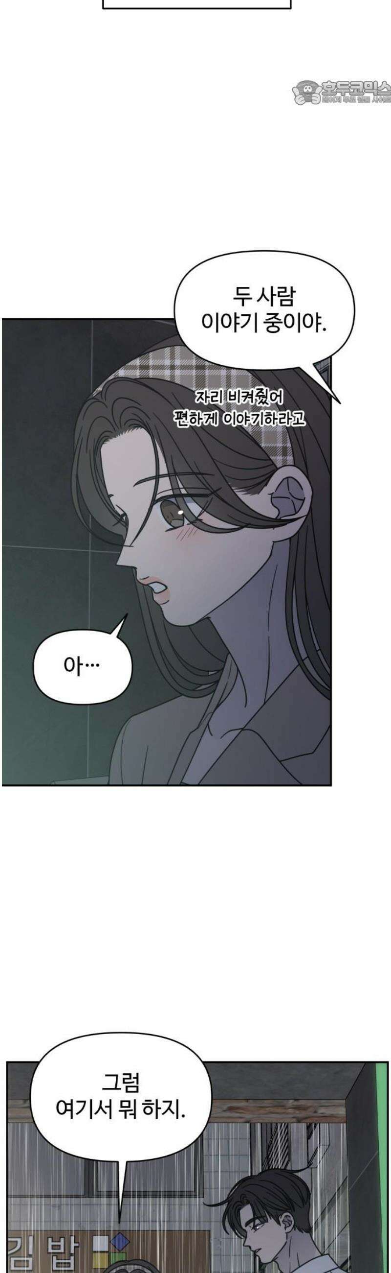 사내연애 사절! 69화 22