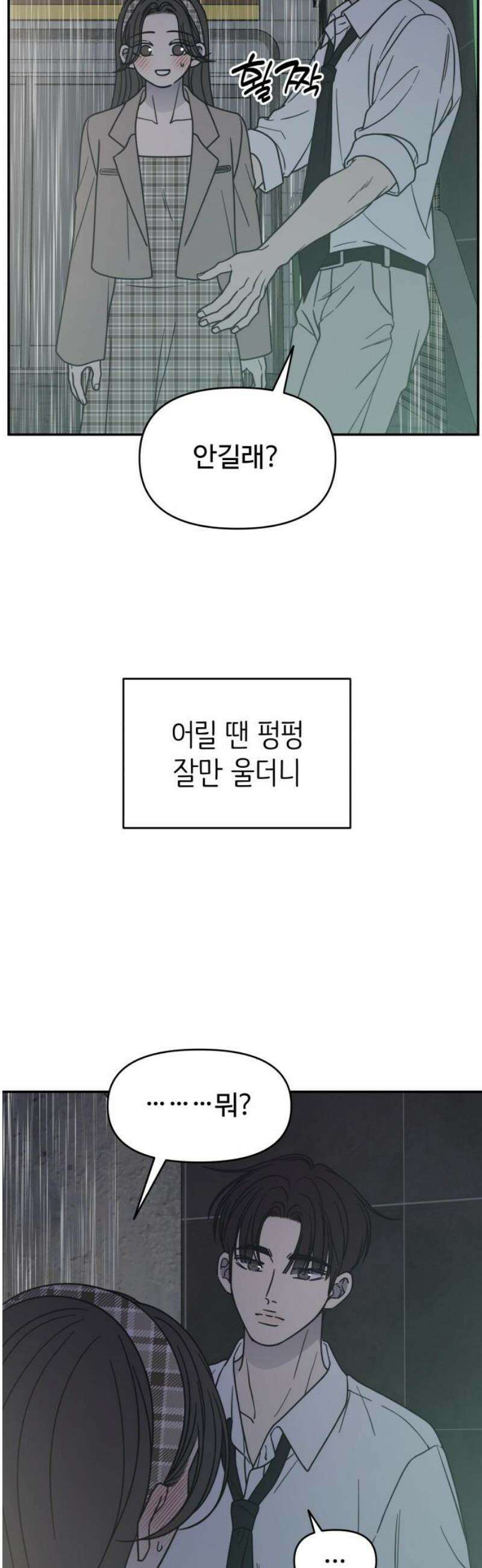 사내연애 사절! 69화 23