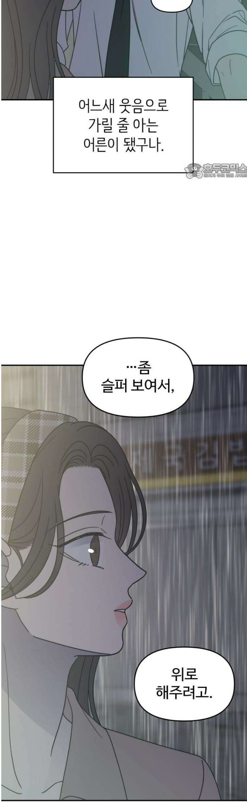 사내연애 사절! 69화 24