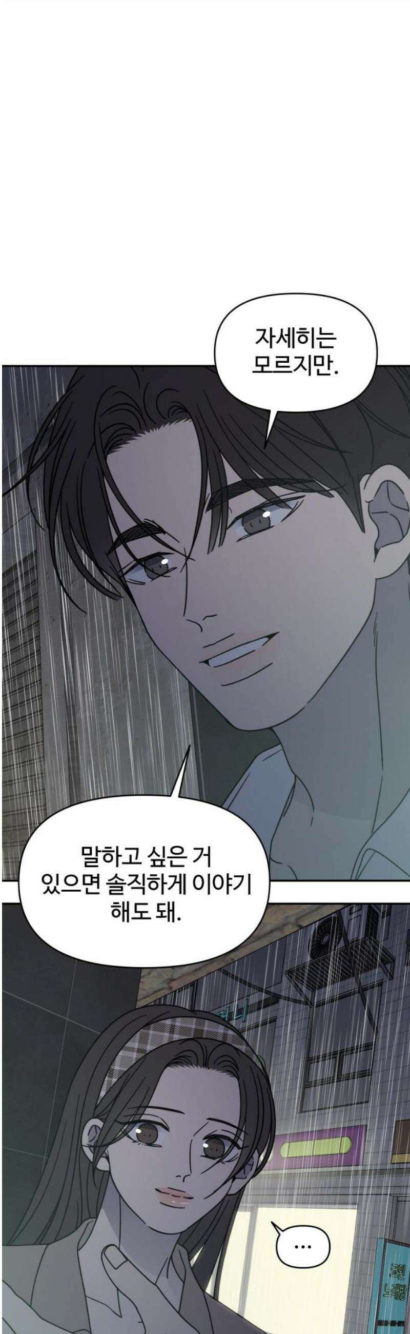 사내연애 사절! 69화 25