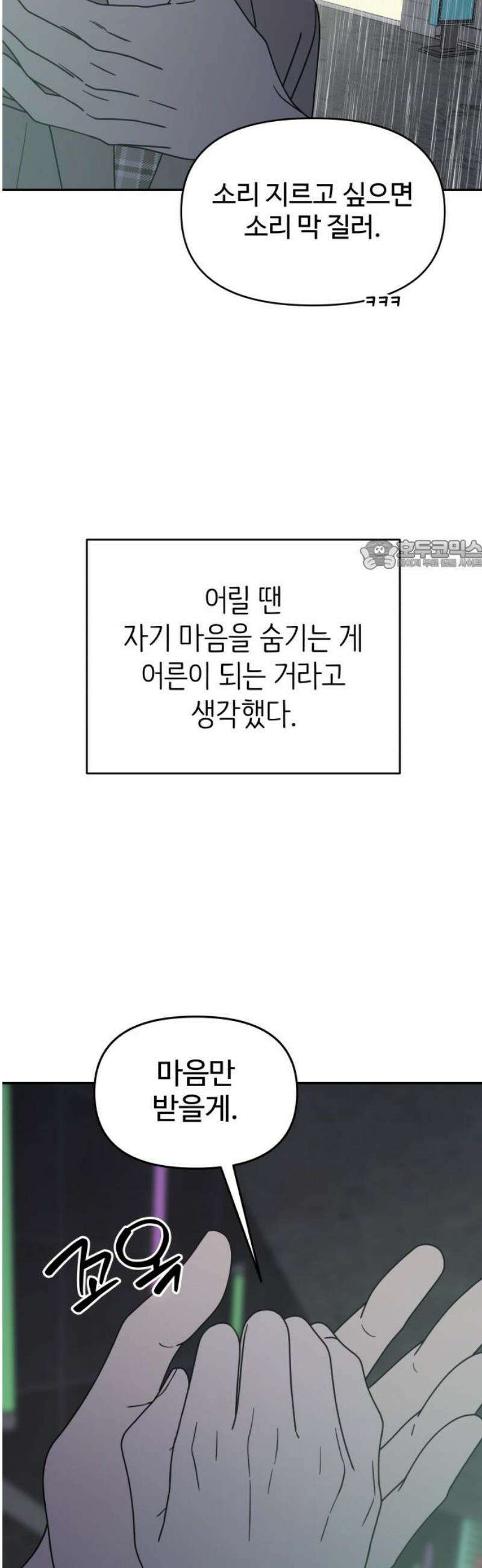 사내연애 사절! 69화 26