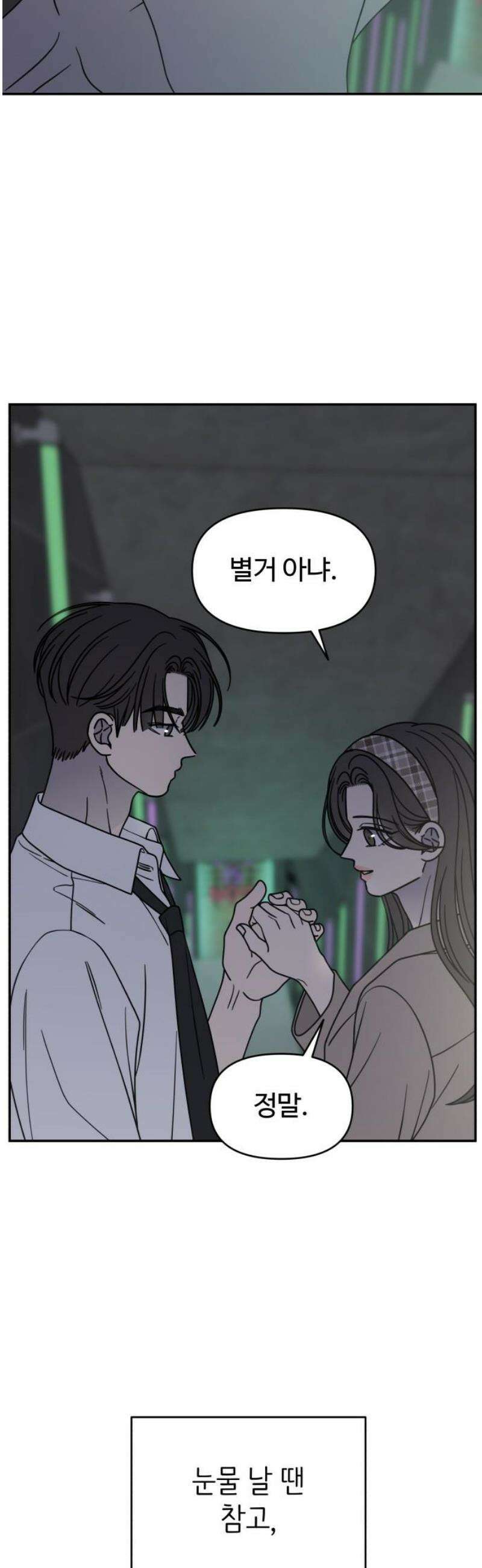 사내연애 사절! 69화 27