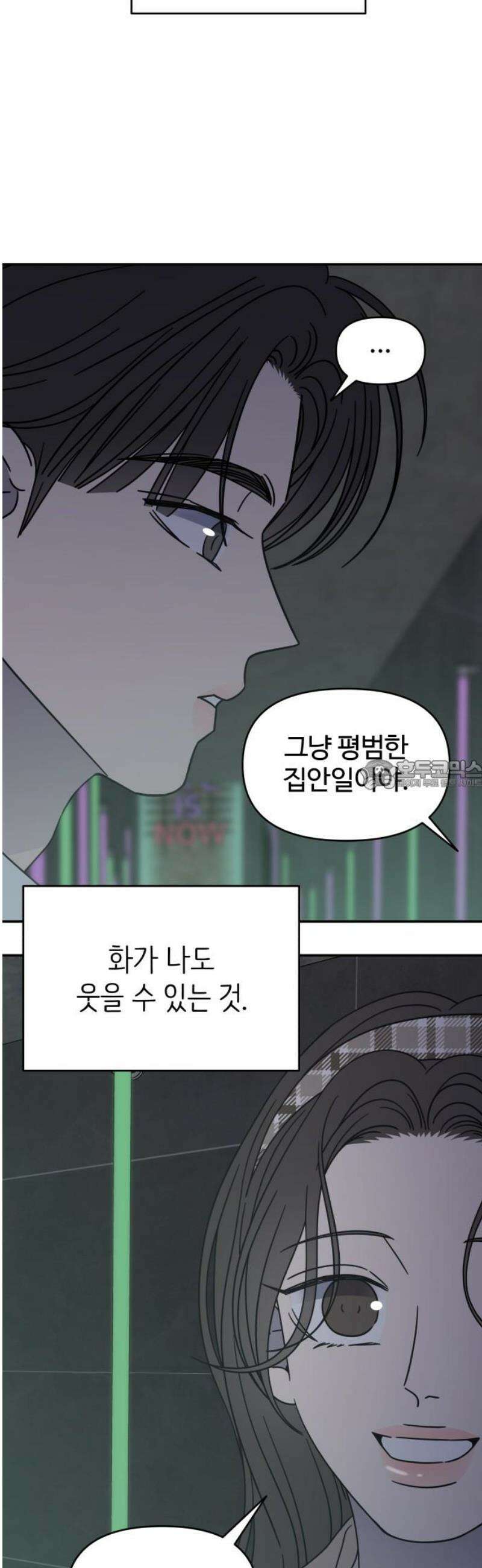 사내연애 사절! 69화 28