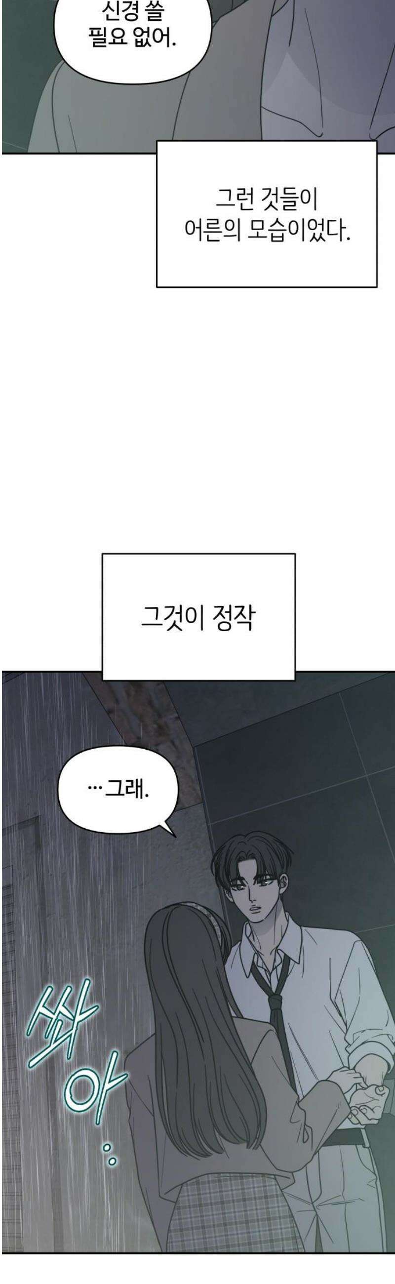 사내연애 사절! 69화 29