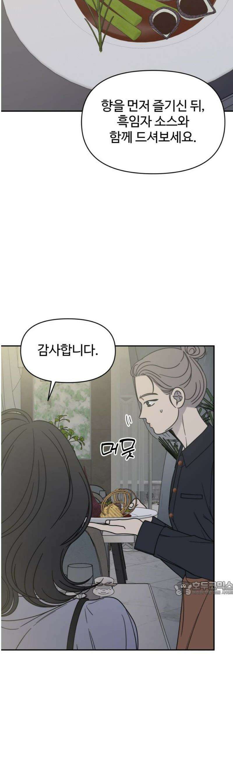 사내연애 사절! 69화 32