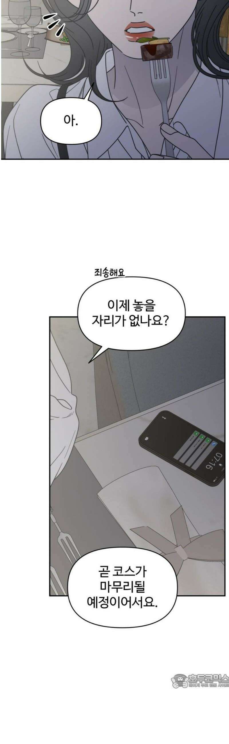 사내연애 사절! 69화 34