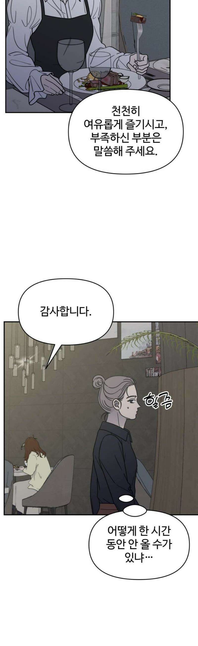 사내연애 사절! 69화 36