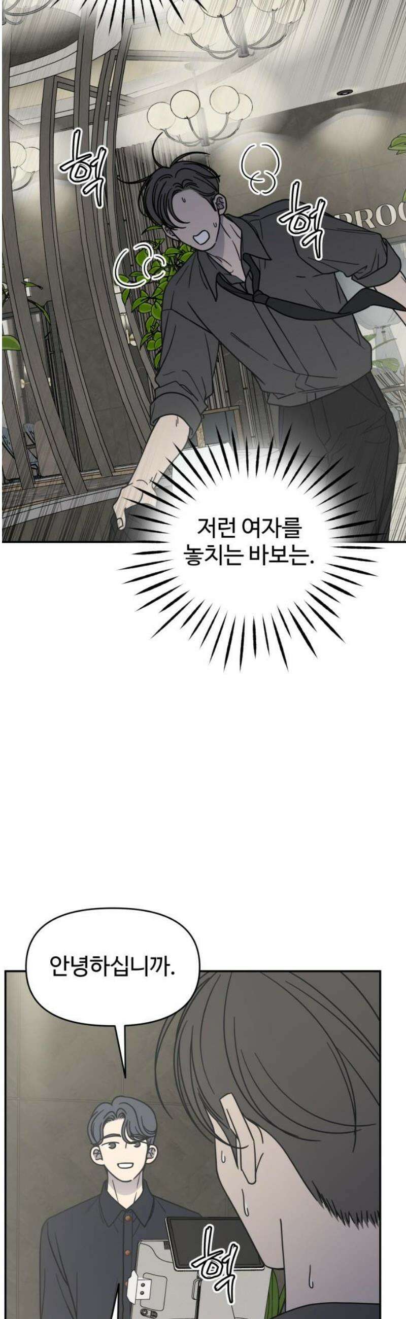 사내연애 사절! 69화 38