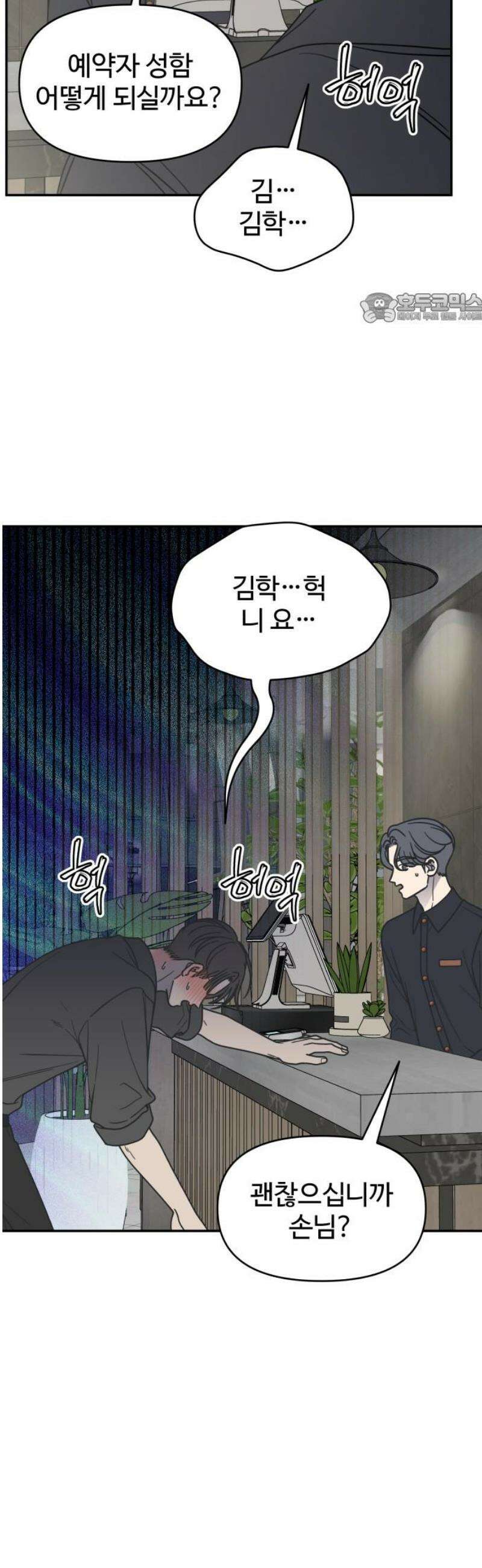 사내연애 사절! 69화 39