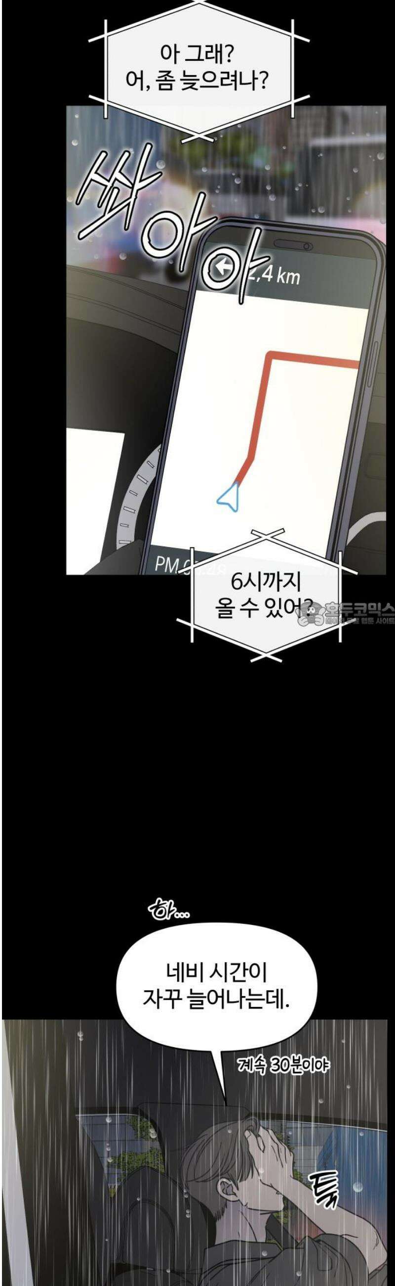 사내연애 사절! 69화 43