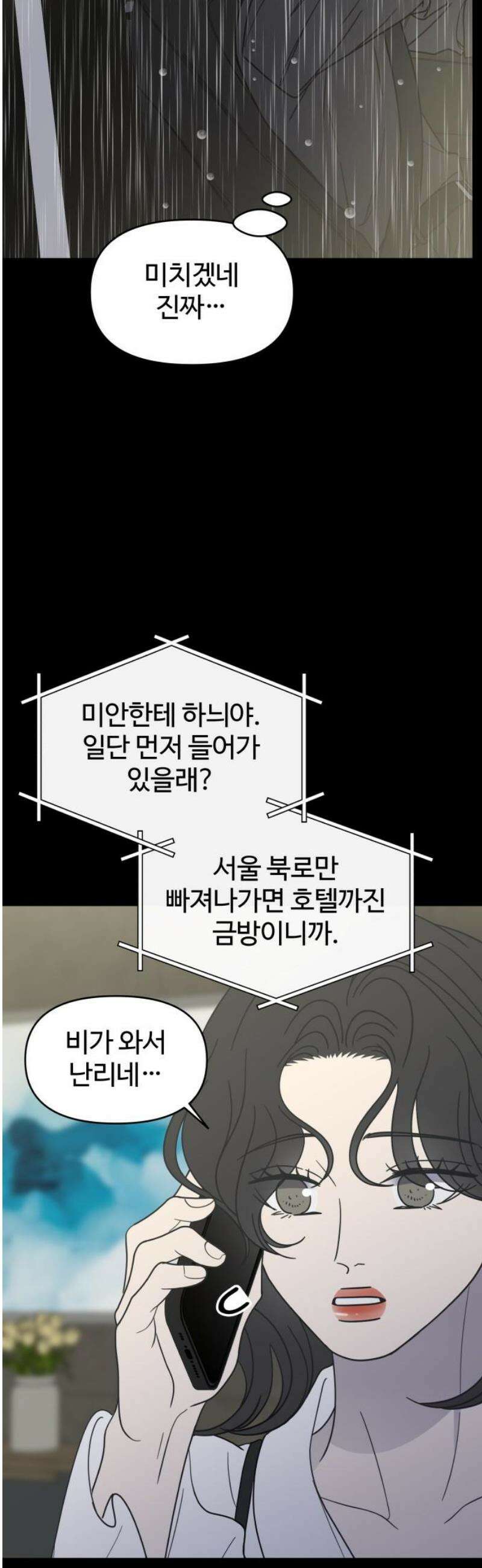 사내연애 사절! 69화 44