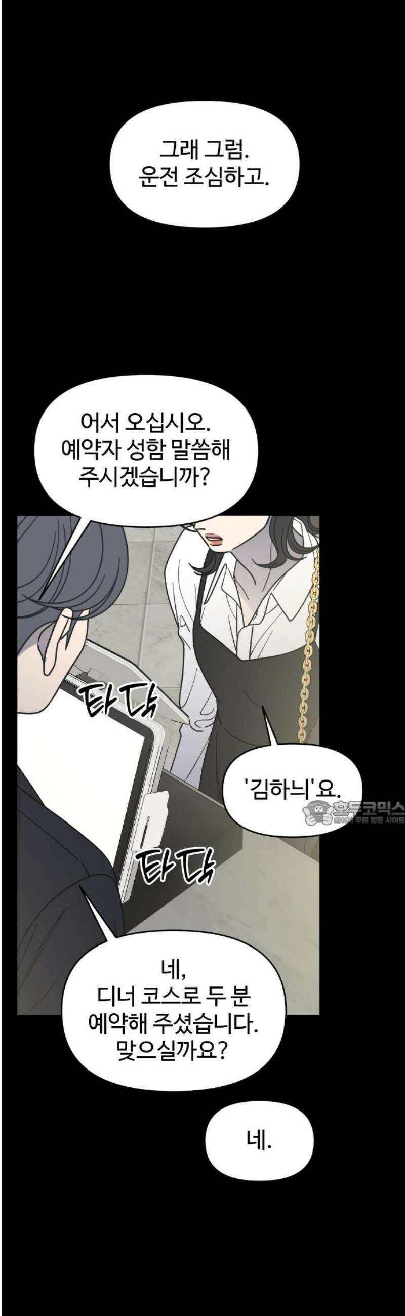 사내연애 사절! 69화 45