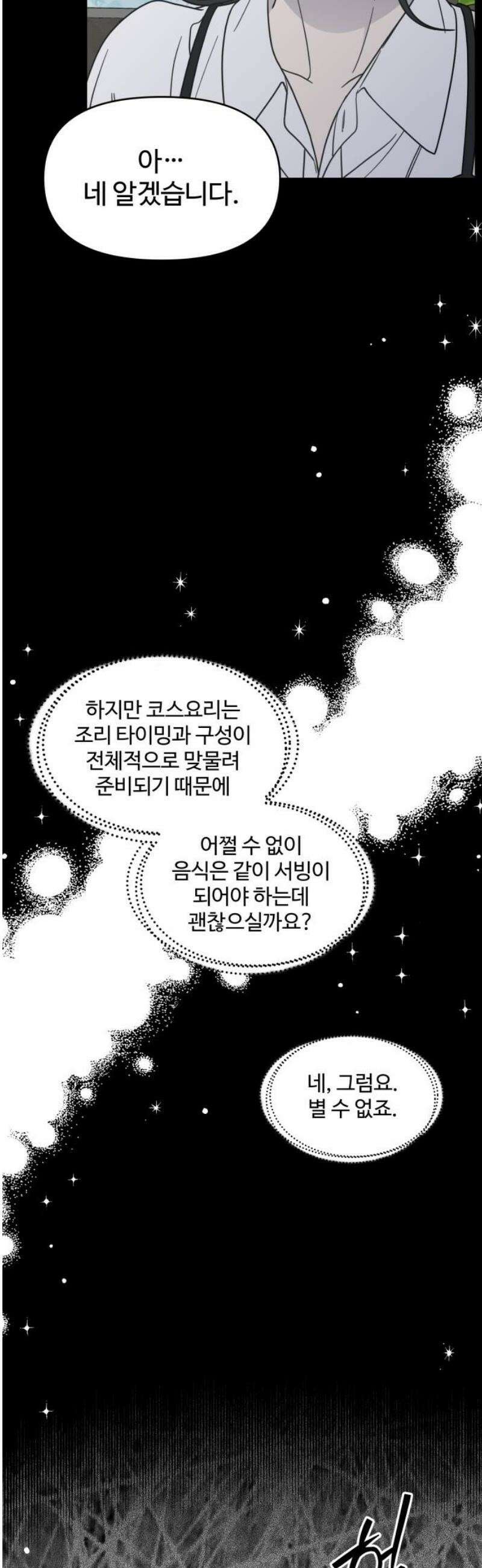 사내연애 사절! 69화 48