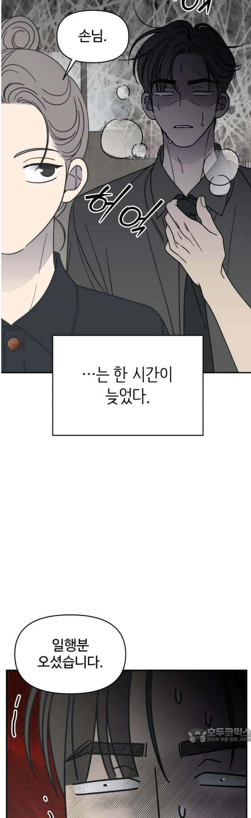 사내연애 사절! 69화 49