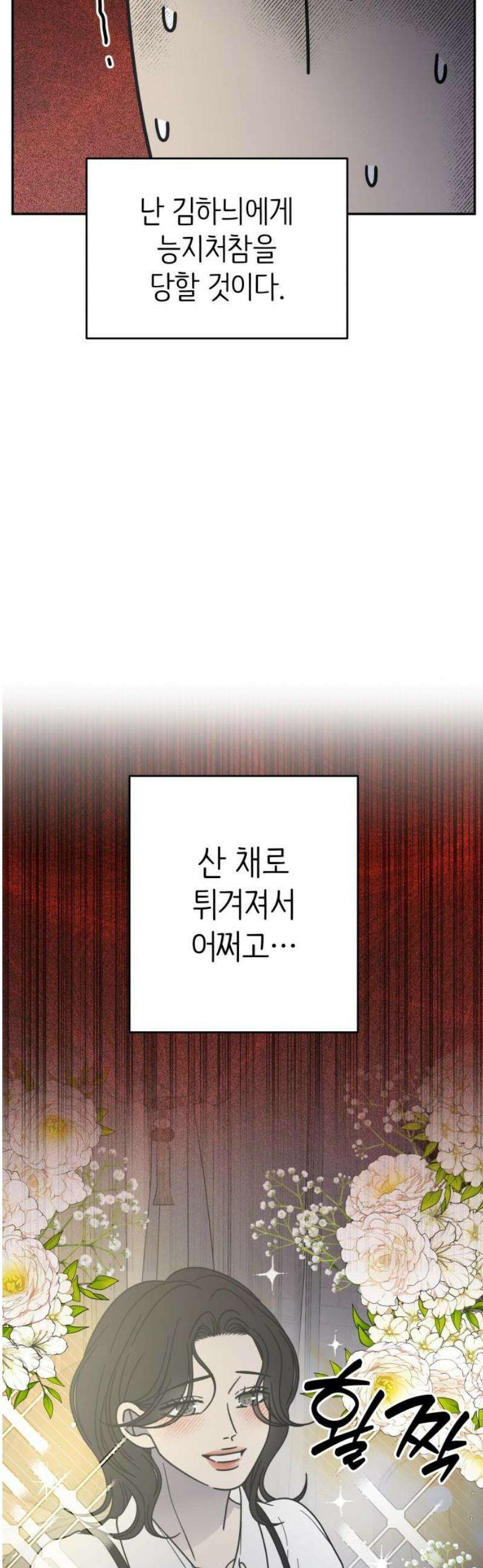사내연애 사절! 69화 50