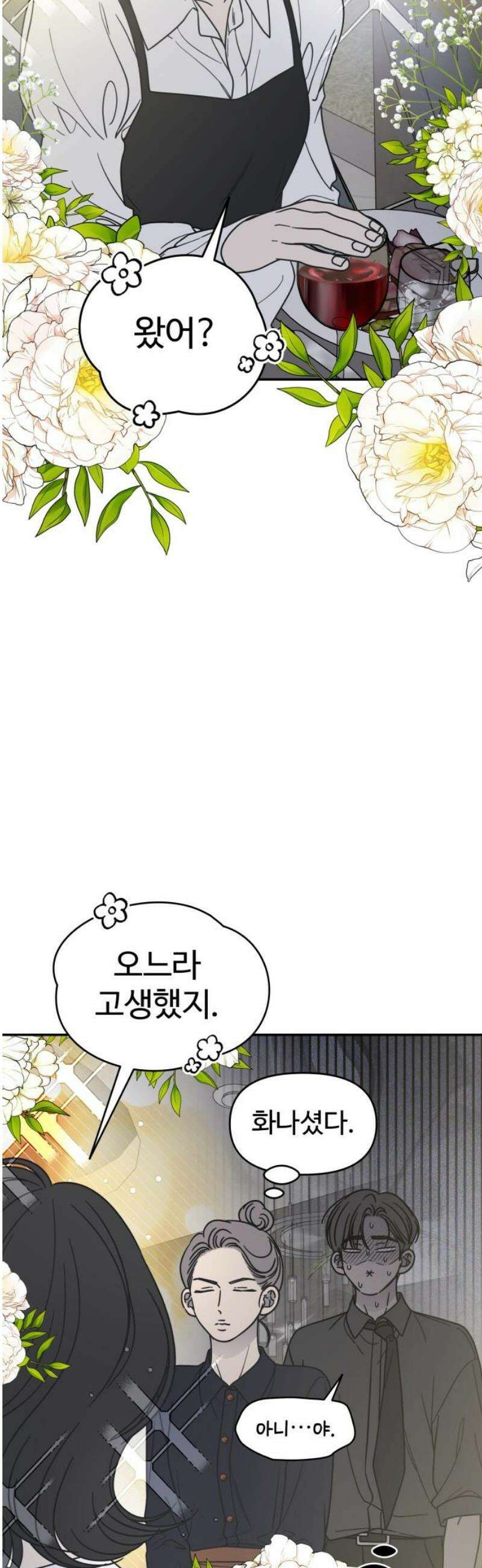 사내연애 사절! 69화 51