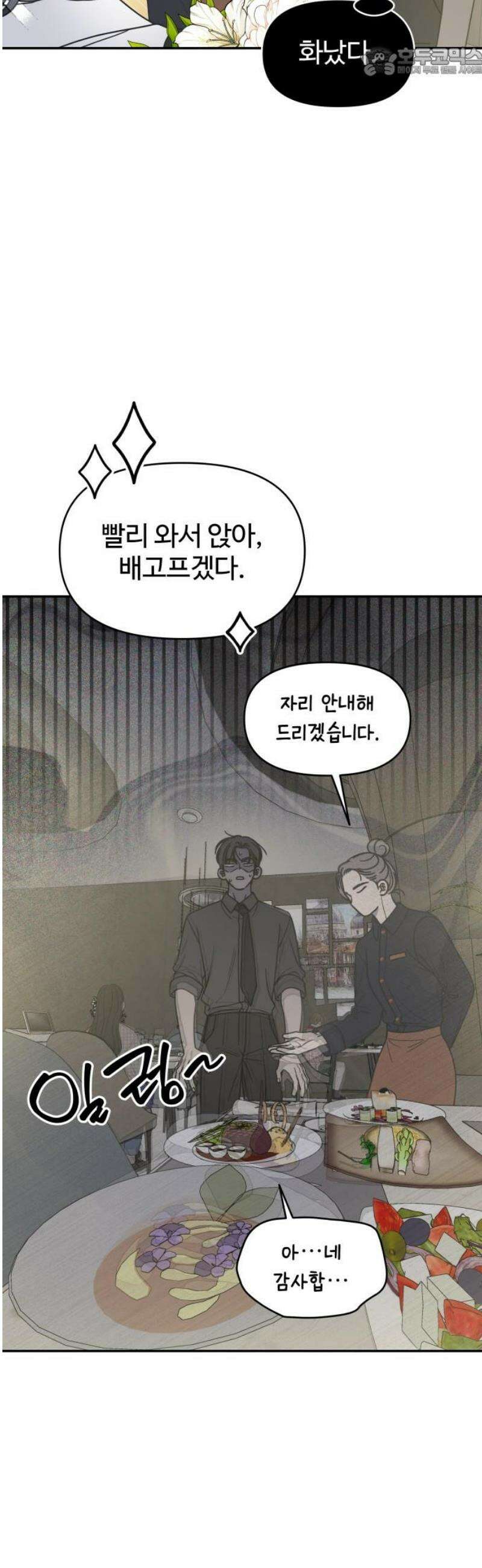 사내연애 사절! 69화 52