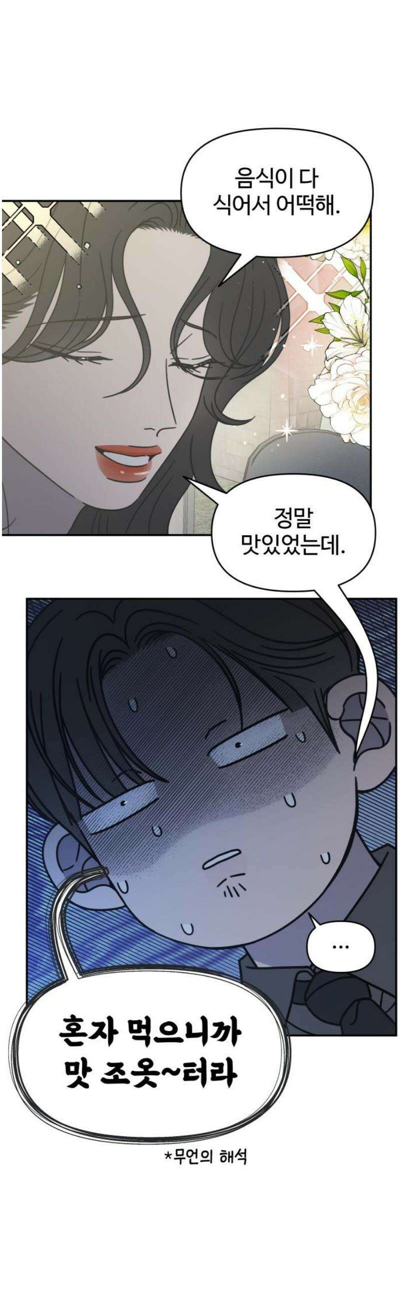 사내연애 사절! 69화 53