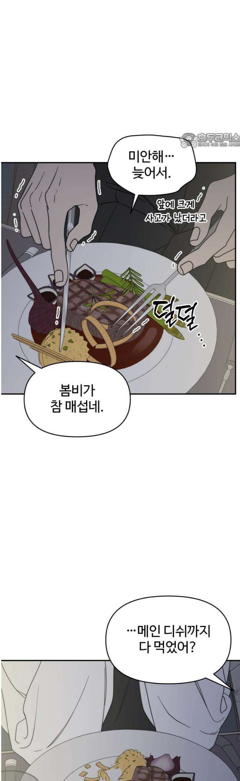 사내연애 사절! 69화 54